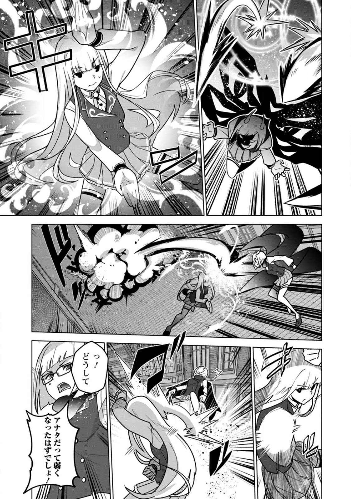 KORYUU NARA SUDE DE TAOSEMASU KEDO, KORE TTE JOUSHIKI JANAI N DESU KA? (MANGA) - RAW Chapter 33.3 - Page 2