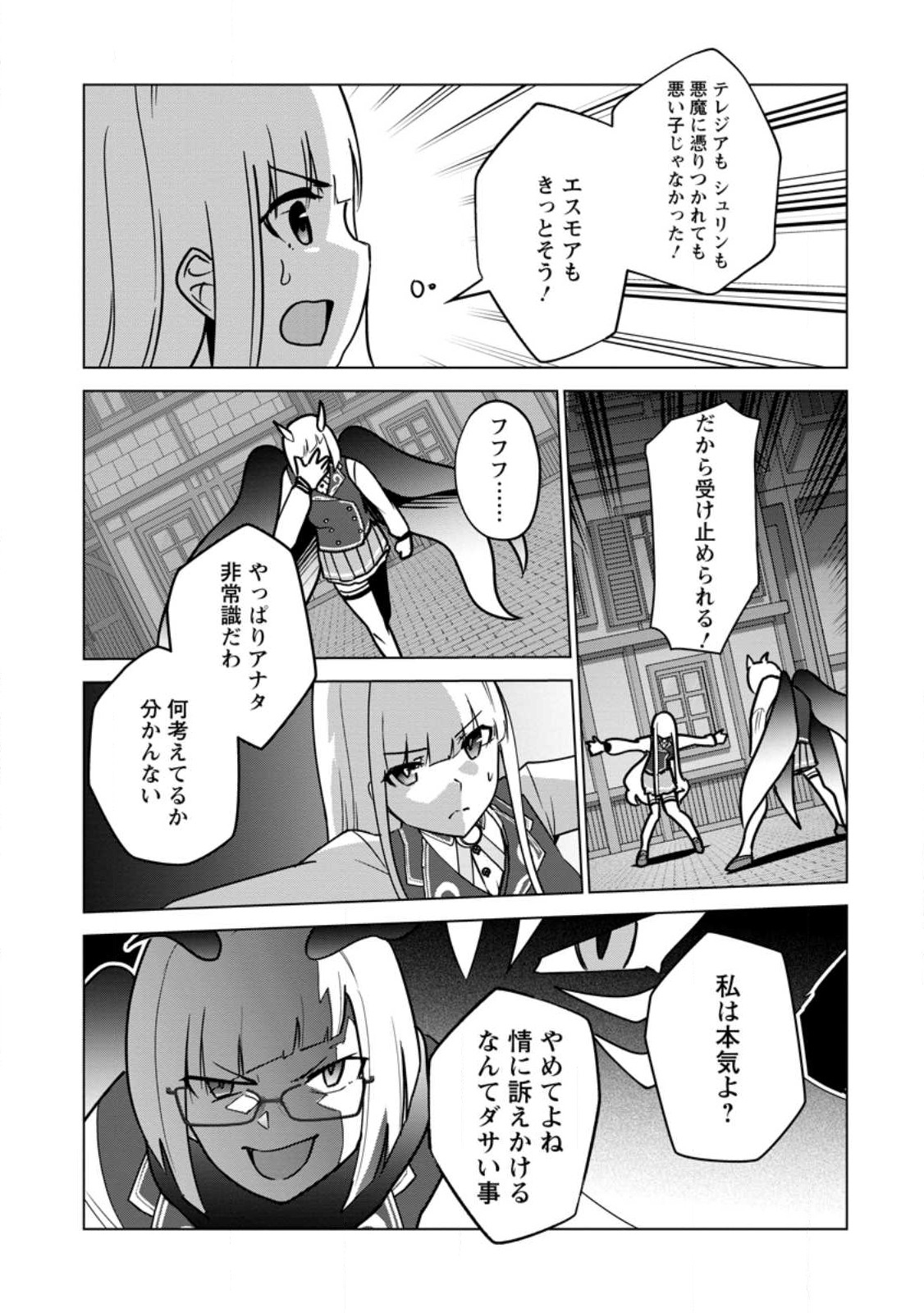 KORYUU NARA SUDE DE TAOSEMASU KEDO, KORE TTE JOUSHIKI JANAI N DESU KA? (MANGA) - RAW Chapter 33.3 - Page 5
