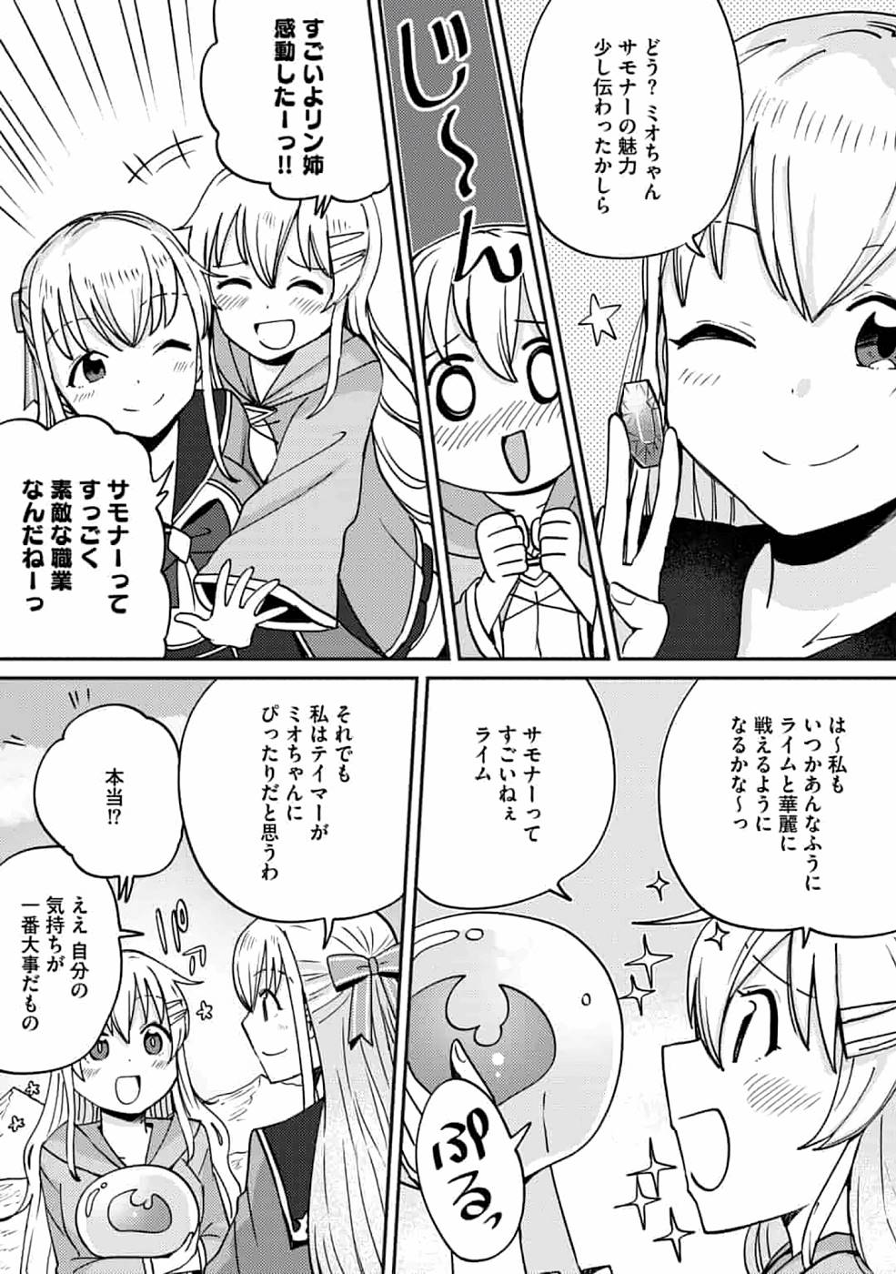 TEIMA-SAN NO VRMMO IKUSEI NISSHI Chap 5 - Pic 19