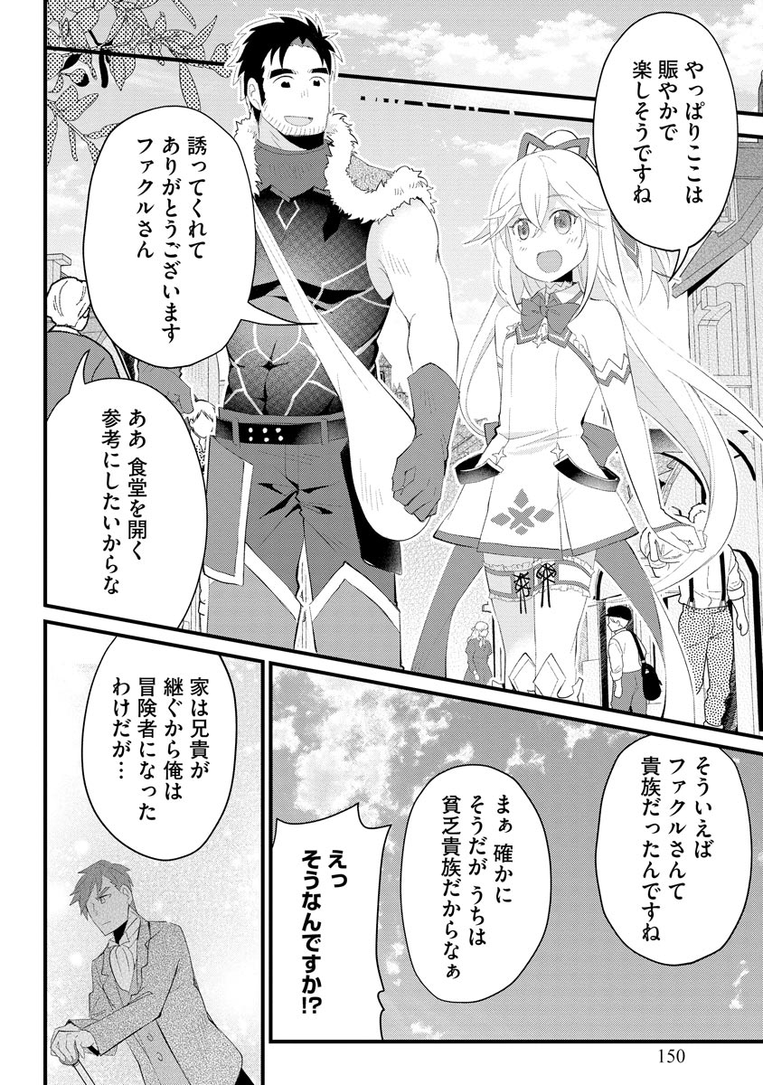 Oshikake Yusha Yome Yusha Ha Hochiku Sareta Ossan Wo Oikake, Slow Life Wo Oen Suru Chap 5 - Pic 10