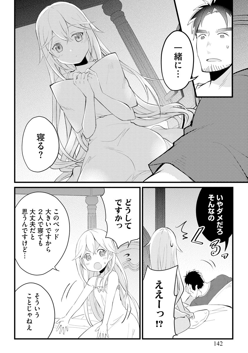 Oshikake Yusha Yome Yusha Ha Hochiku Sareta Ossan Wo Oikake, Slow Life Wo Oen Suru Chap 5 - Pic 2