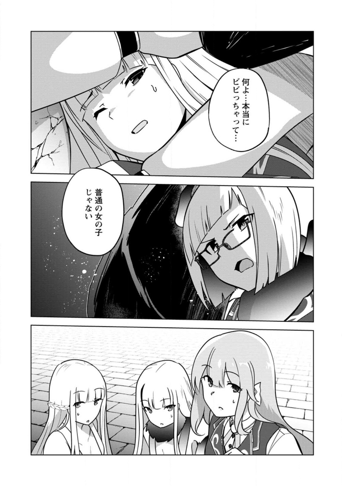 KORYUU NARA SUDE DE TAOSEMASU KEDO, KORE TTE JOUSHIKI JANAI N DESU KA? (MANGA) - RAW Chapter 33.3 - Page 10