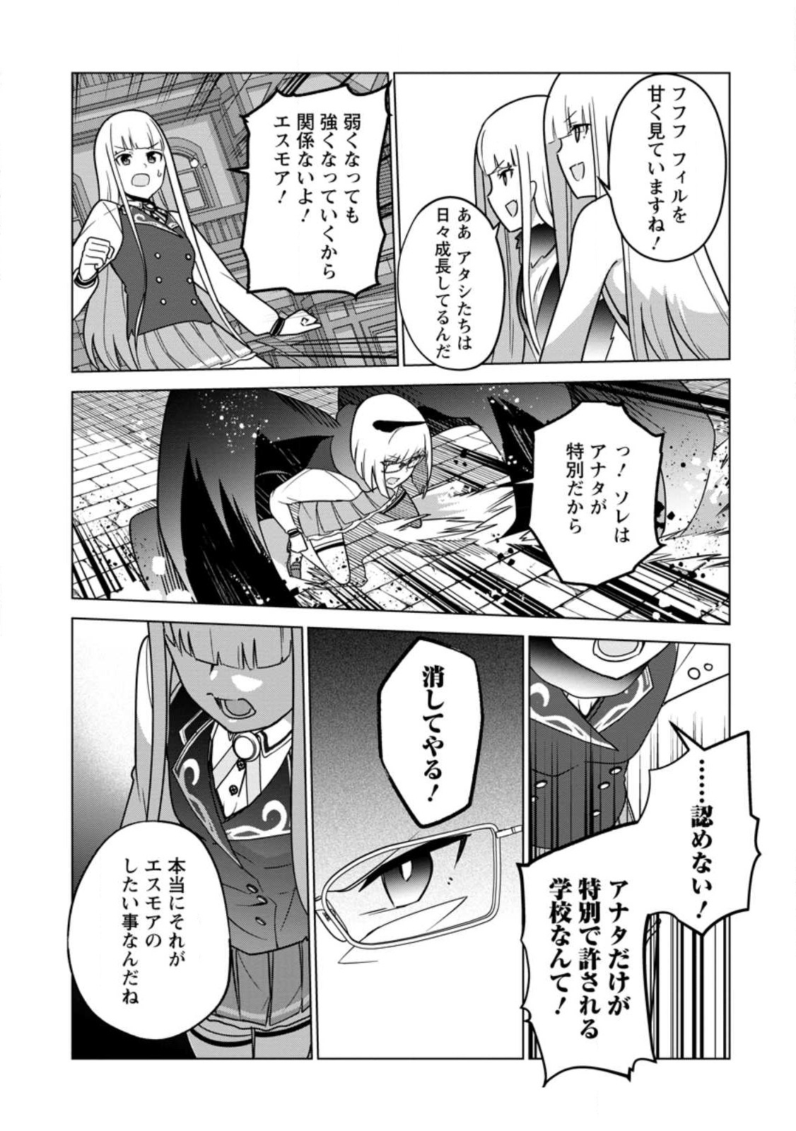 KORYUU NARA SUDE DE TAOSEMASU KEDO, KORE TTE JOUSHIKI JANAI N DESU KA? (MANGA) - RAW Chapter 33.3 - Page 3