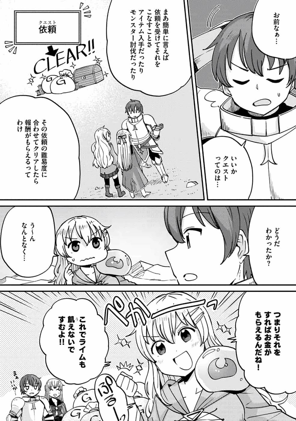 TEIMA-SAN NO VRMMO IKUSEI NISSHI Chap 6 - Pic 2