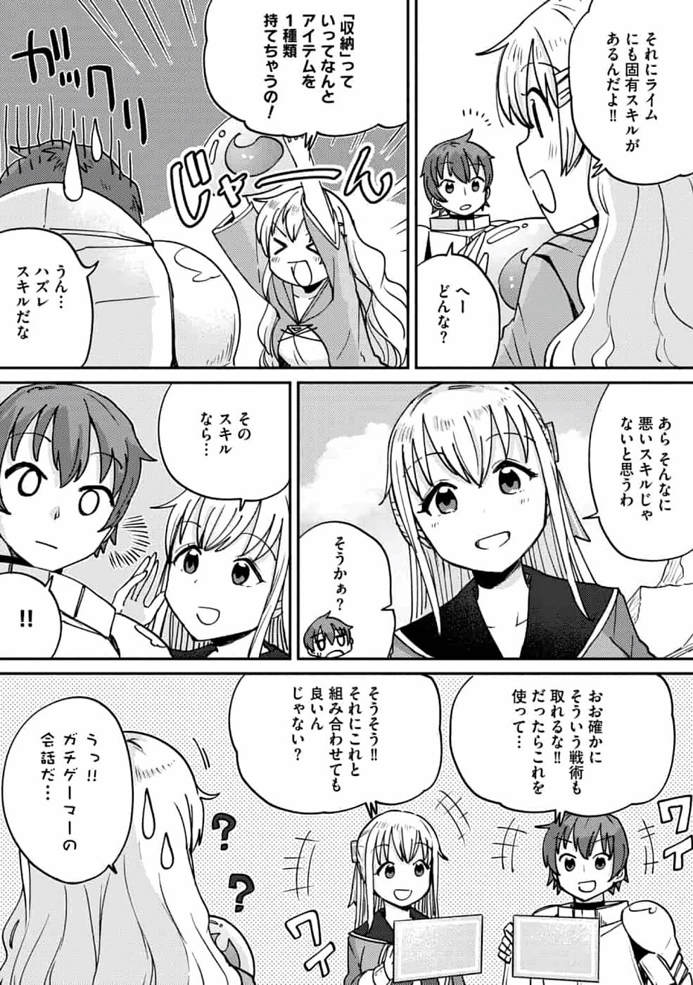 TEIMA-SAN NO VRMMO IKUSEI NISSHI Chap 6 - Pic 7