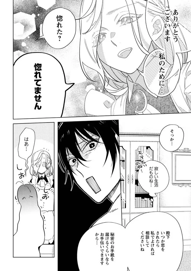 Read DARE NI MO AISARENAI NO DE YUKA WO MIGAITE ITARA SOKO GA SEIIKI-KA SHITA REIJOU NO HANASHI Chapter 5.1 [High Quality / Full] - Page 8 - nicomanga.net