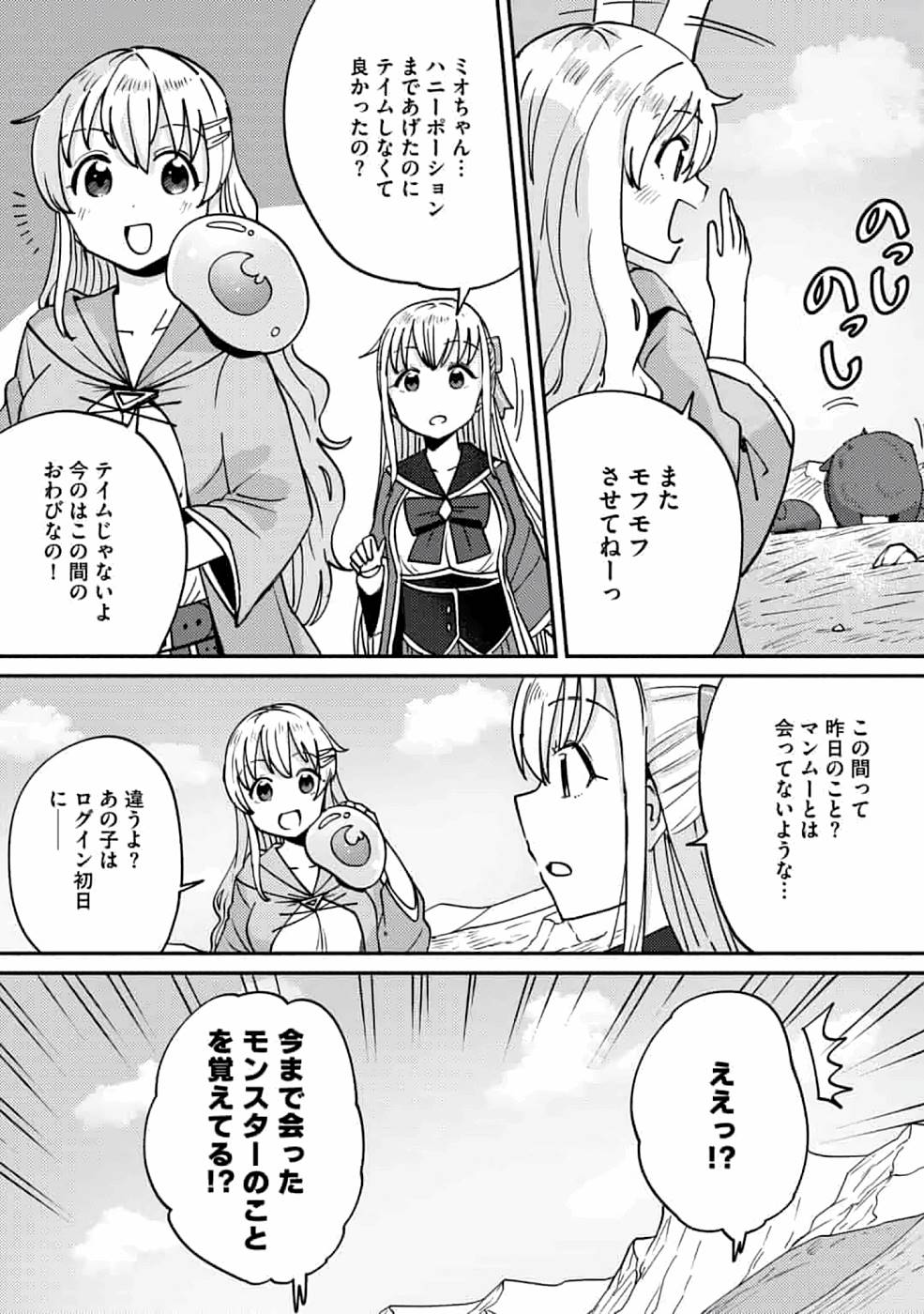 TEIMA-SAN NO VRMMO IKUSEI NISSHI Chap 6 - Pic 10