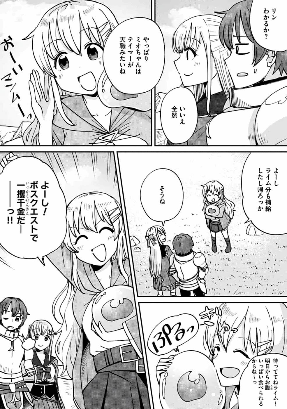TEIMA-SAN NO VRMMO IKUSEI NISSHI Chap 6 - Pic 12