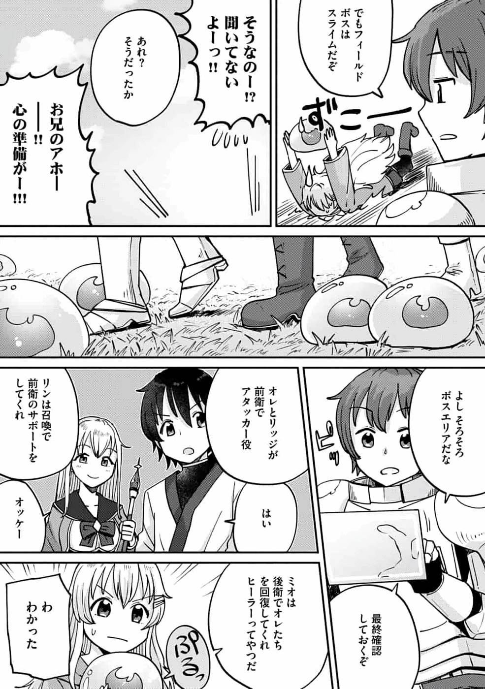 TEIMA-SAN NO VRMMO IKUSEI NISSHI Chap 6 - Pic 18