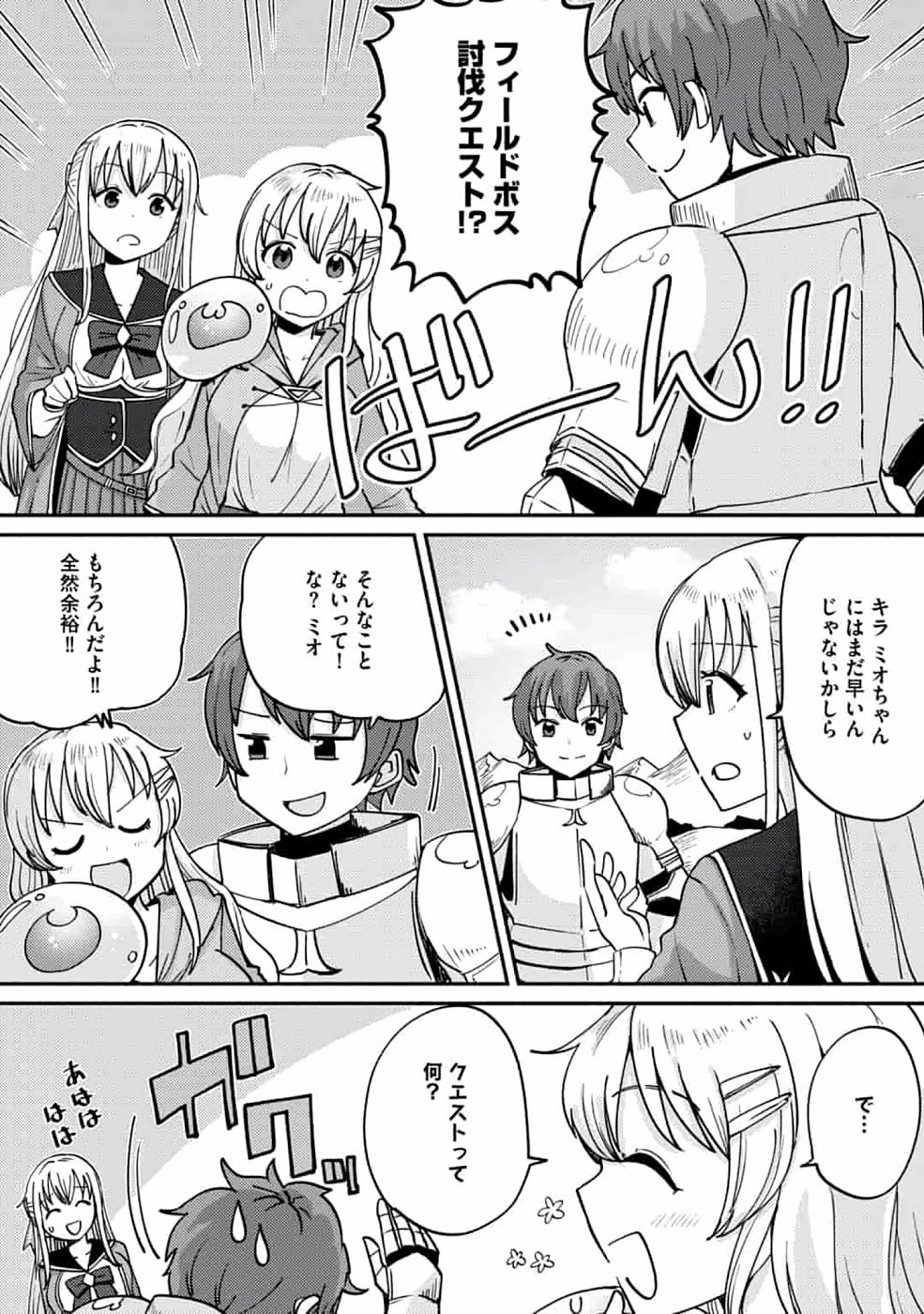 TEIMA-SAN NO VRMMO IKUSEI NISSHI Chap 6 - Pic 1
