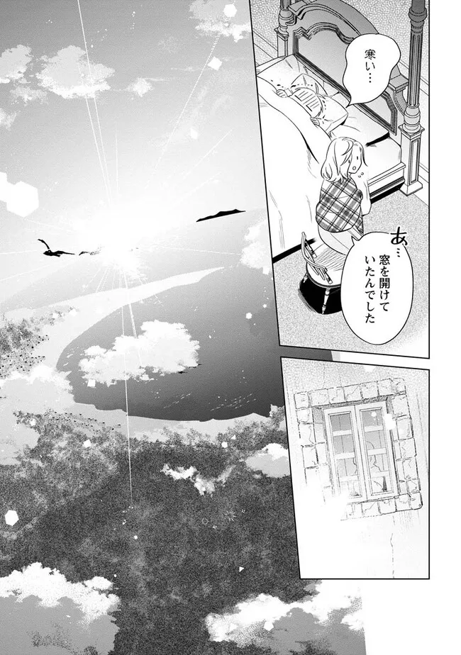 Read DARE NI MO AISARENAI NO DE YUKA WO MIGAITE ITARA SOKO GA SEIIKI-KA SHITA REIJOU NO HANASHI Chapter 5.2 [High Quality / Full] - Page 9 - nicomanga.net