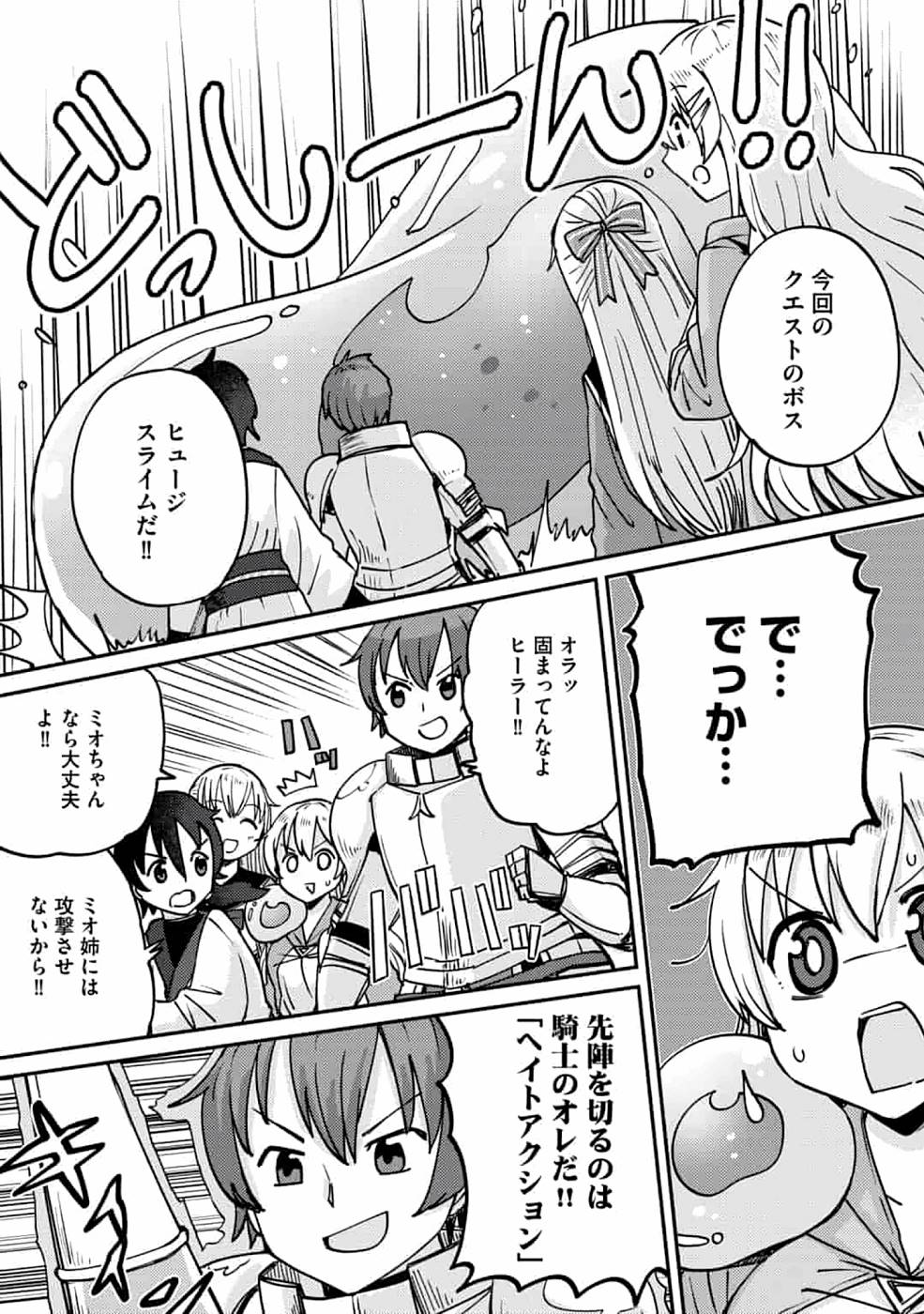 TEIMA-SAN NO VRMMO IKUSEI NISSHI Chap 6 - Pic 20