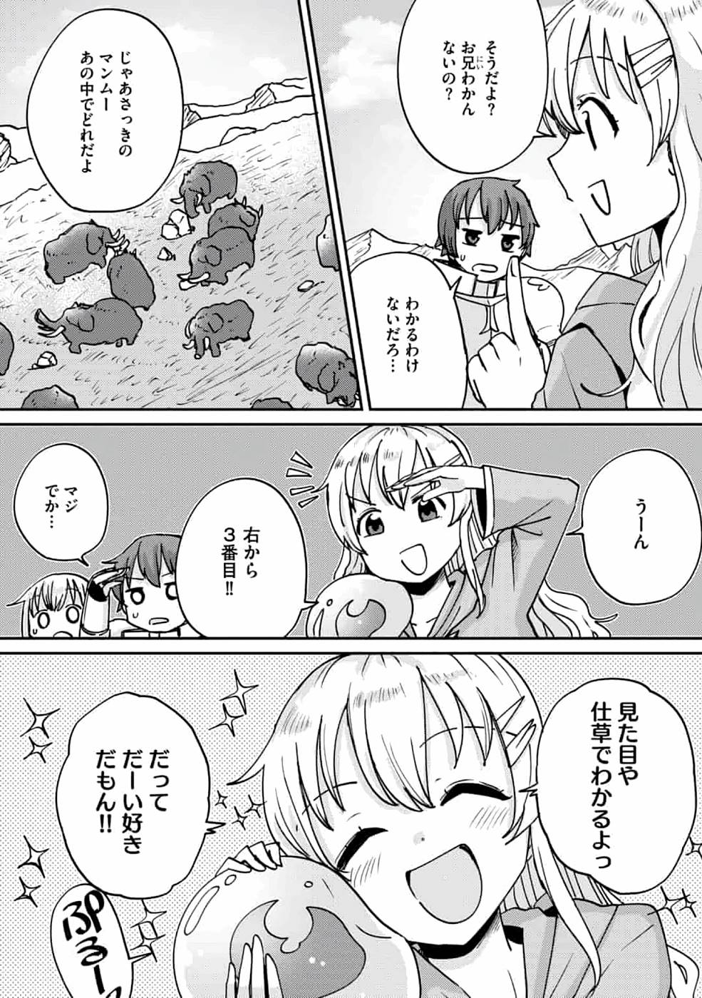 TEIMA-SAN NO VRMMO IKUSEI NISSHI Chap 6 - Pic 11