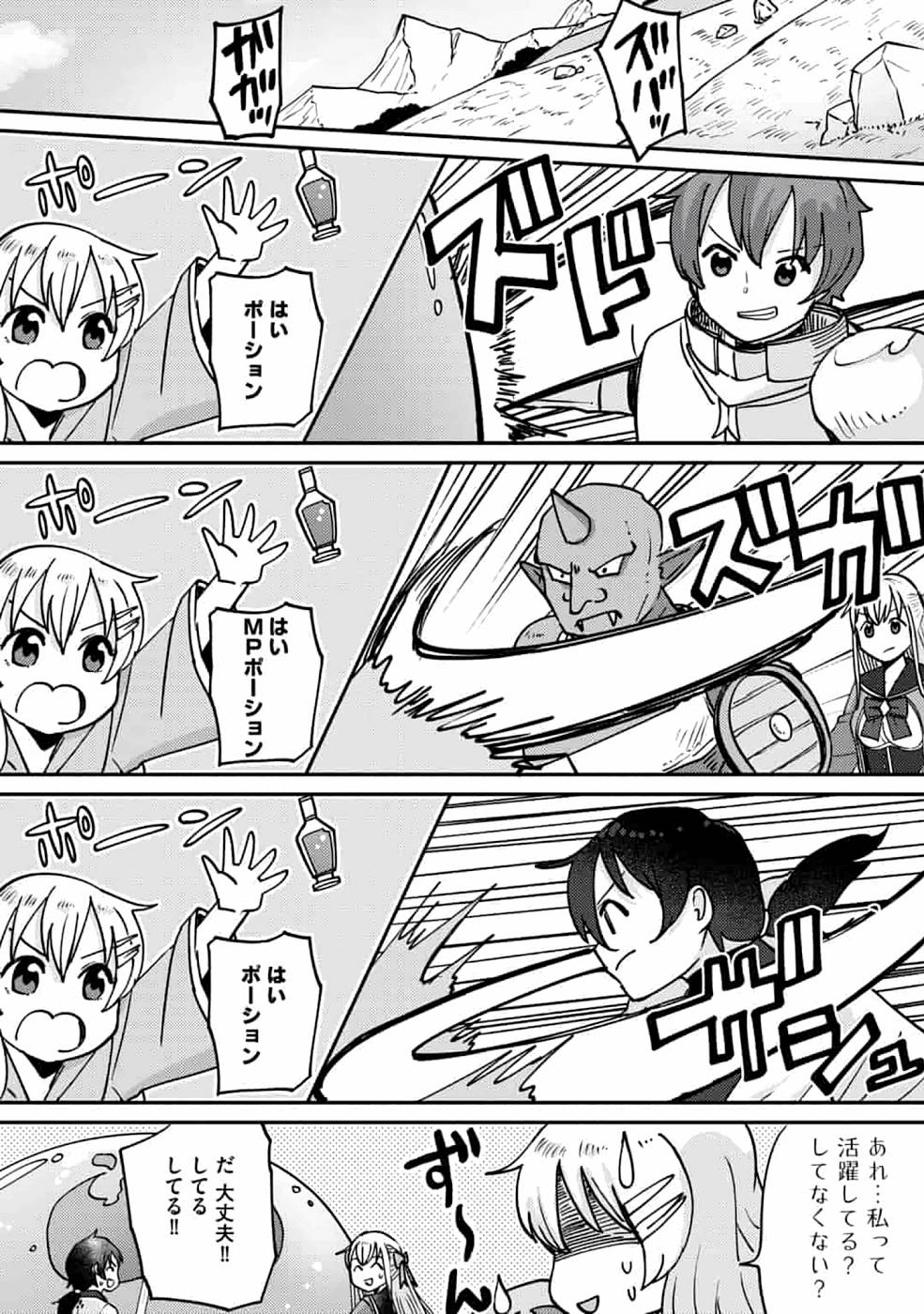 TEIMA-SAN NO VRMMO IKUSEI NISSHI Chap 6 - Pic 22