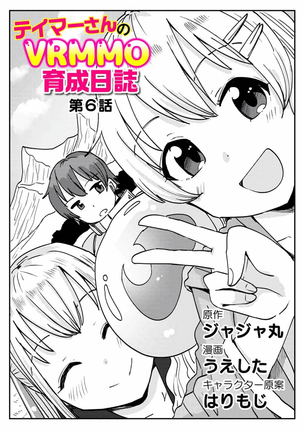 TEIMA-SAN NO VRMMO IKUSEI NISSHI Chap 6 - Pic 4