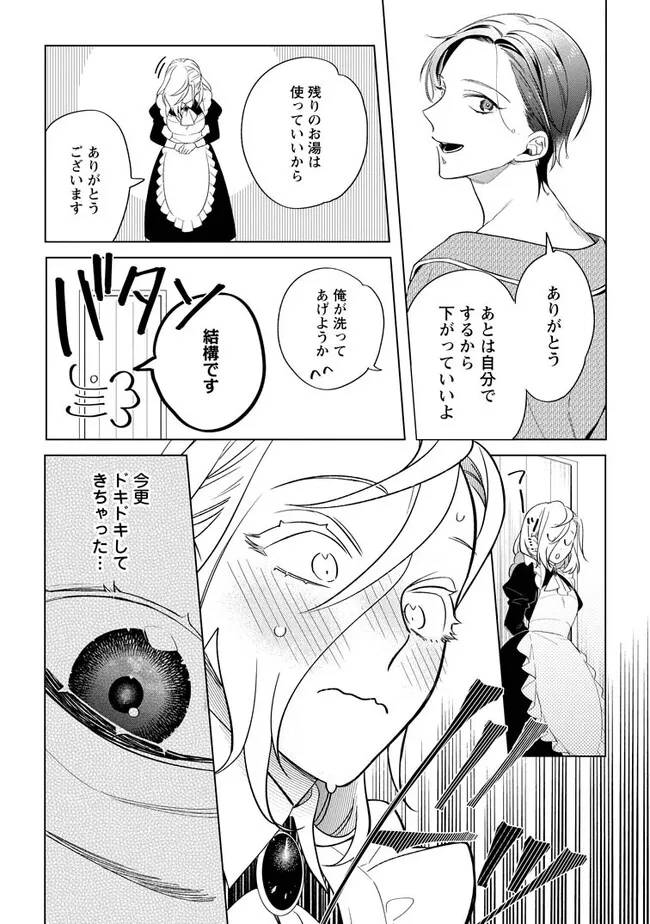 Read DARE NI MO AISARENAI NO DE YUKA WO MIGAITE ITARA SOKO GA SEIIKI-KA SHITA REIJOU NO HANASHI Chapter 5.2 [High Quality / Full] - Page 2 - nicomanga.net