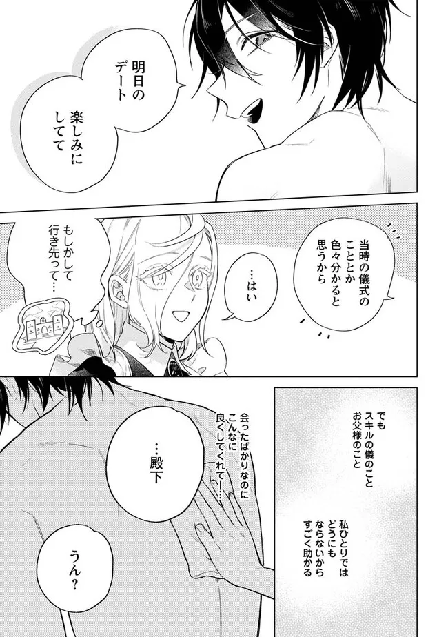 Read DARE NI MO AISARENAI NO DE YUKA WO MIGAITE ITARA SOKO GA SEIIKI-KA SHITA REIJOU NO HANASHI Chapter 5.1 [High Quality / Full] - Page 7 - nicomanga.net