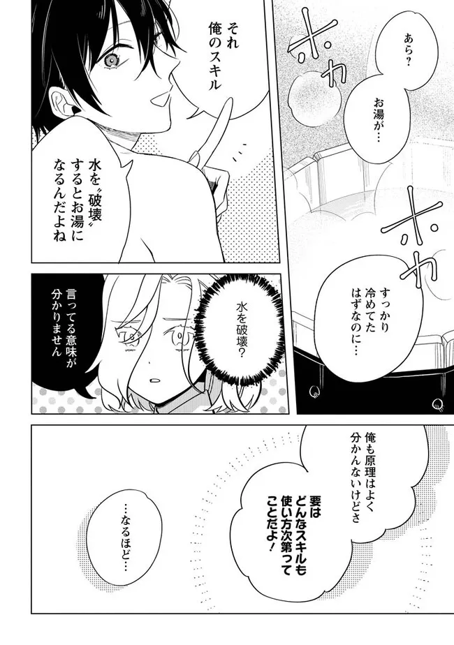 Read DARE NI MO AISARENAI NO DE YUKA WO MIGAITE ITARA SOKO GA SEIIKI-KA SHITA REIJOU NO HANASHI Chapter 5.1 [High Quality / Full] - Page 4 - nicomanga.net