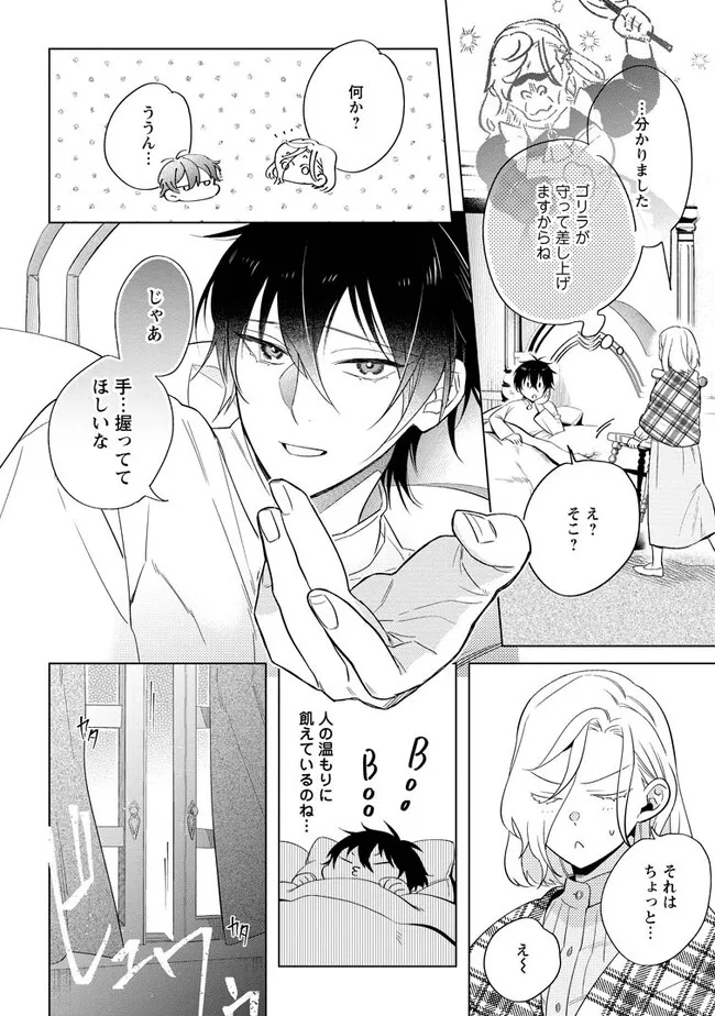 Read DARE NI MO AISARENAI NO DE YUKA WO MIGAITE ITARA SOKO GA SEIIKI-KA SHITA REIJOU NO HANASHI Chapter 5.2 [High Quality / Full] - Page 8 - nicomanga.net