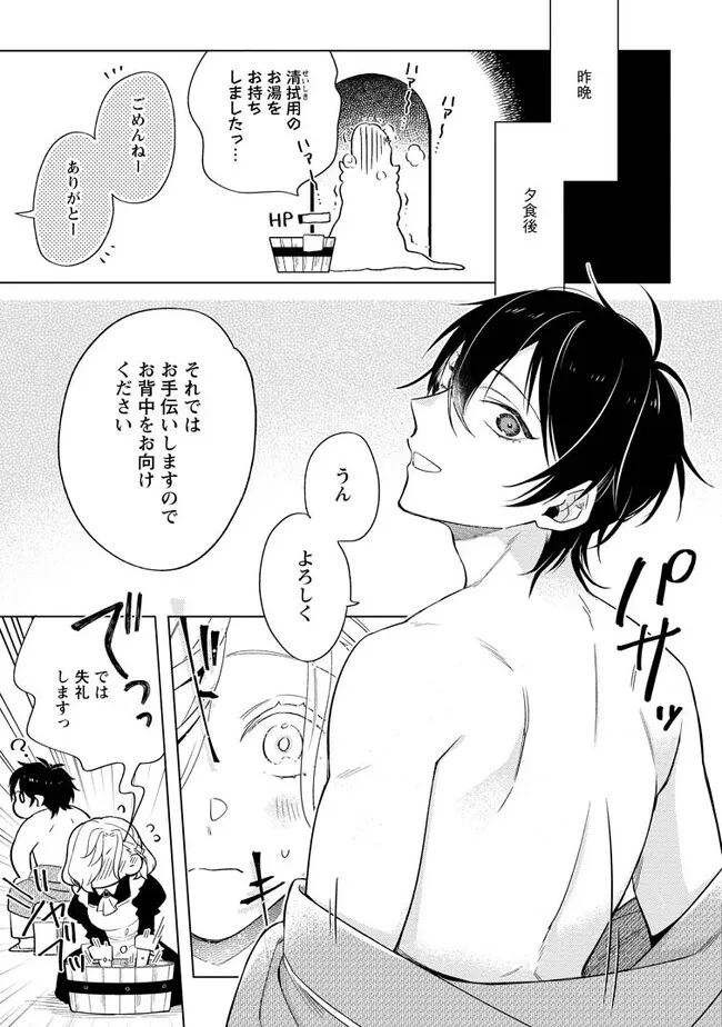 Read DARE NI MO AISARENAI NO DE YUKA WO MIGAITE ITARA SOKO GA SEIIKI-KA SHITA REIJOU NO HANASHI Chapter 5.1 [High Quality / Full] - Page 3 - nicomanga.net