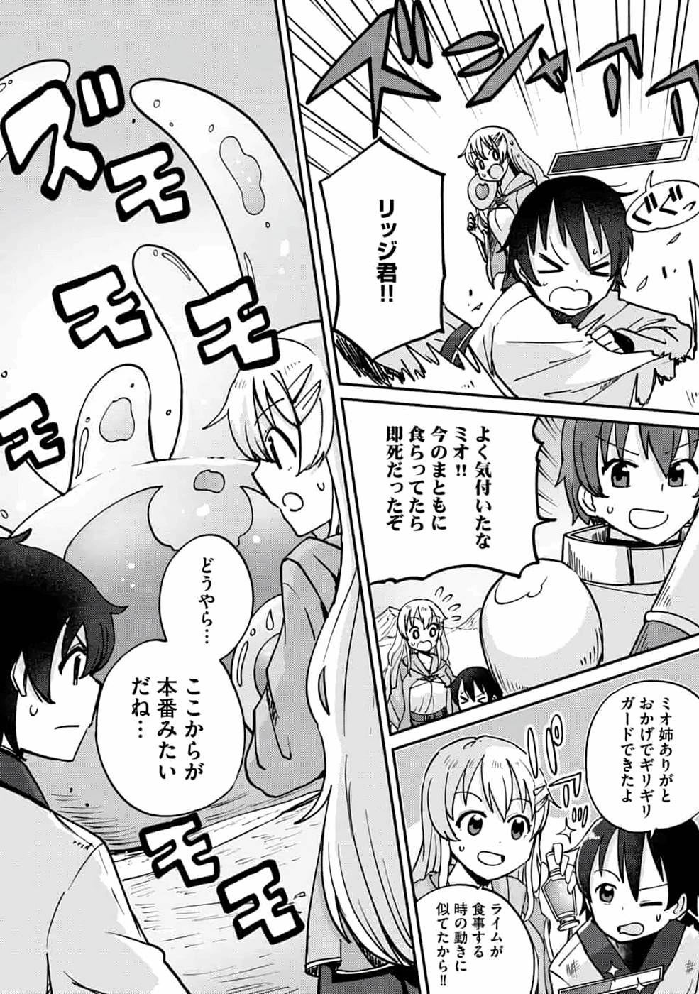 TEIMA-SAN NO VRMMO IKUSEI NISSHI Chap 6 - Pic 24