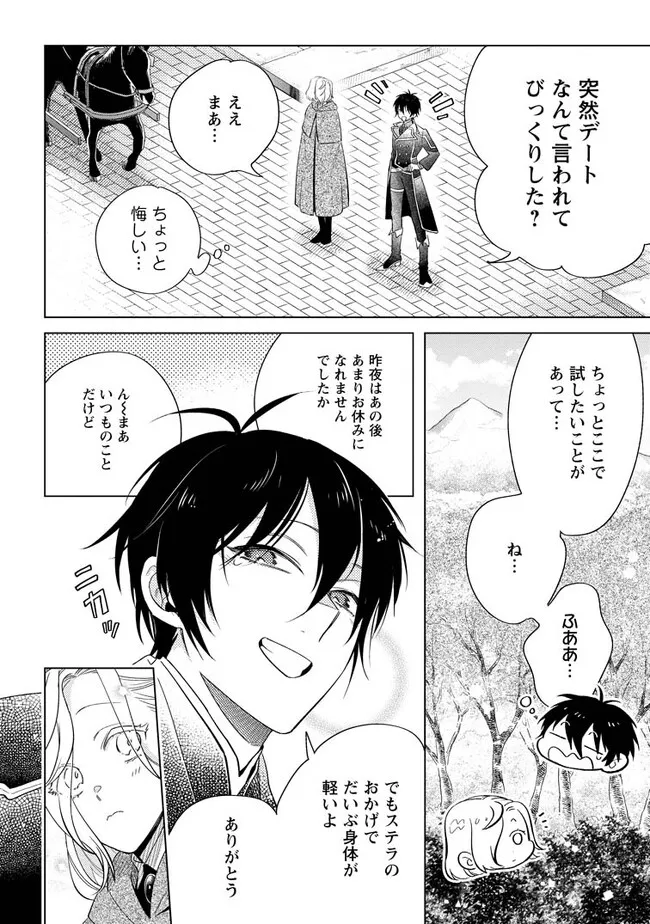 Read DARE NI MO AISARENAI NO DE YUKA WO MIGAITE ITARA SOKO GA SEIIKI-KA SHITA REIJOU NO HANASHI Chapter 5.1 [High Quality / Full] - Page 2 - nicomanga.net