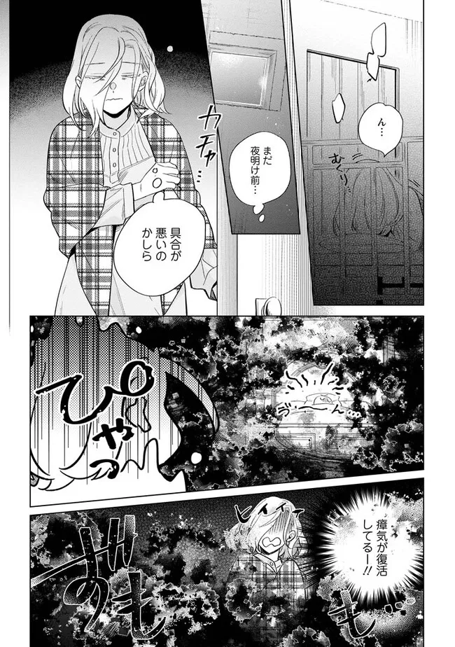 Read DARE NI MO AISARENAI NO DE YUKA WO MIGAITE ITARA SOKO GA SEIIKI-KA SHITA REIJOU NO HANASHI Chapter 5.2 [High Quality / Full] - Page 4 - nicomanga.net