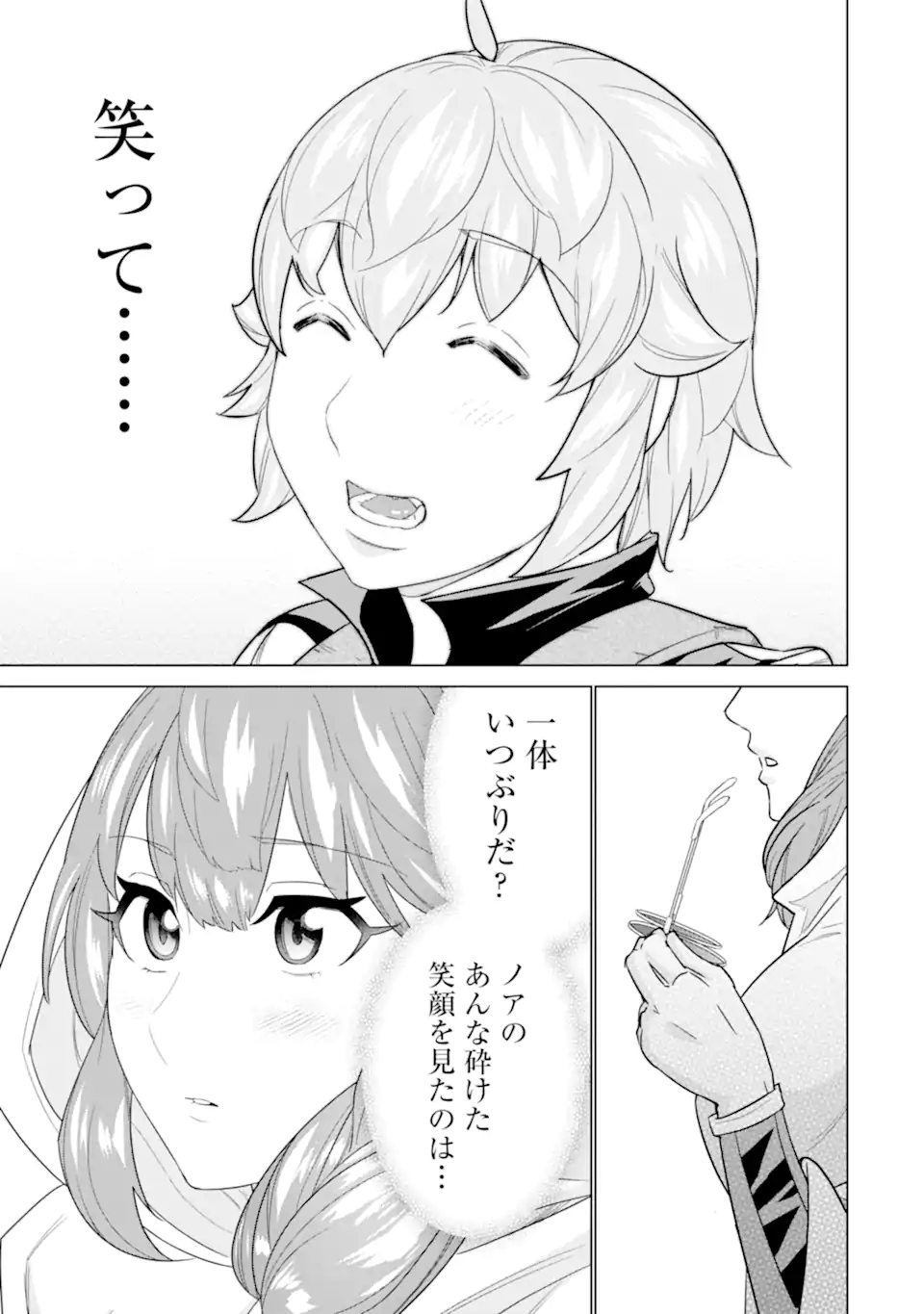 LE DE MUNOU TO IWARE TSUZUKETA ORE DESU GA, SEKAITEKI NI WA CHOU YUUNOU DATTA YOU DESU Chapter 15.1 page 9 - nihonkuni.com