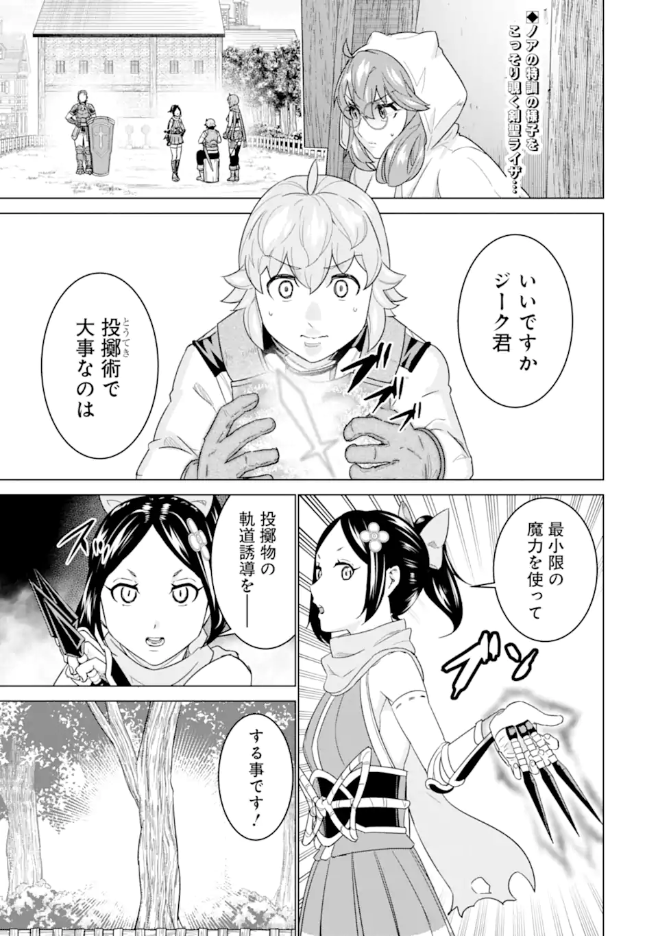 LE DE MUNOU TO IWARE TSUZUKETA ORE DESU GA, SEKAITEKI NI WA CHOU YUUNOU DATTA YOU DESU Chapter 15.1 page 1 - nihonkuni.com