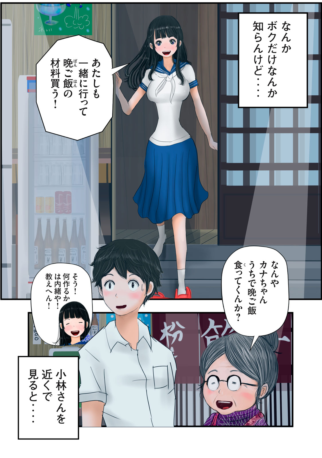 Matsuyama-kun to Kobayashi-san no 3 Meters Chap 21 - Pic 2