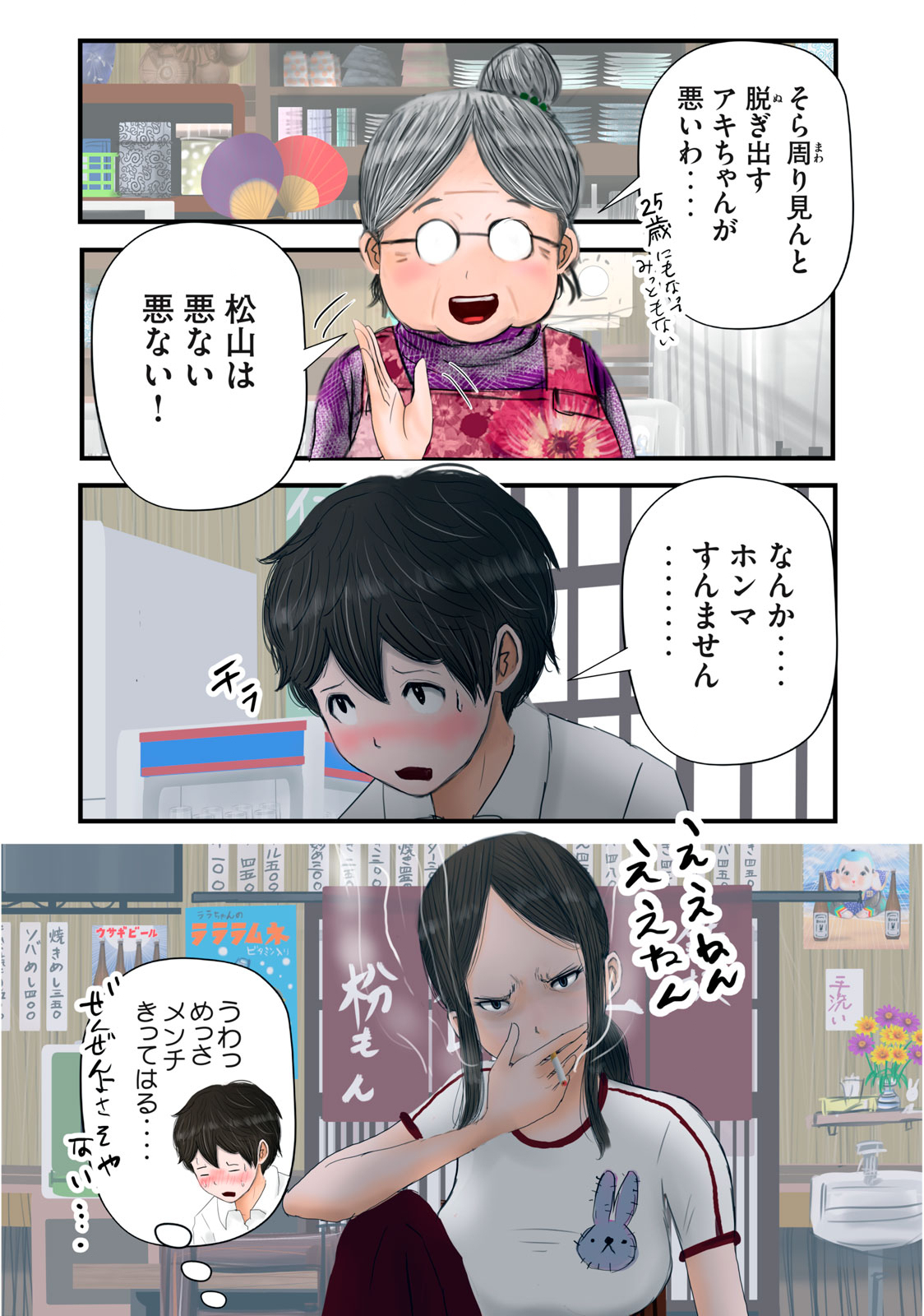 Matsuyama-kun to Kobayashi-san no 3 Meters Chap 21 - Pic 12