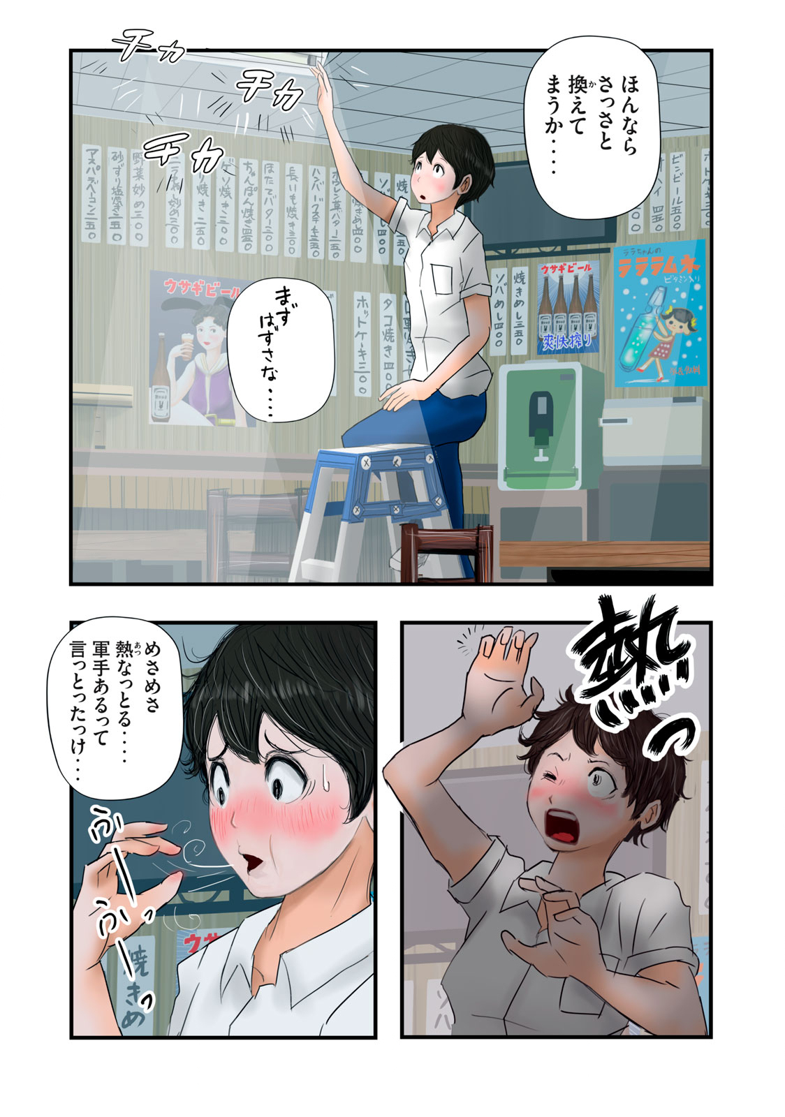 Matsuyama-kun to Kobayashi-san no 3 Meters Chap 21 - Pic 4