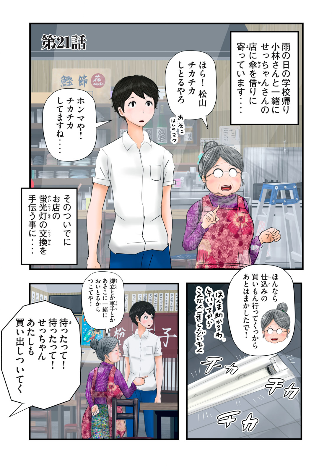 Matsuyama-kun to Kobayashi-san no 3 Meters Chap 21 - Pic 1