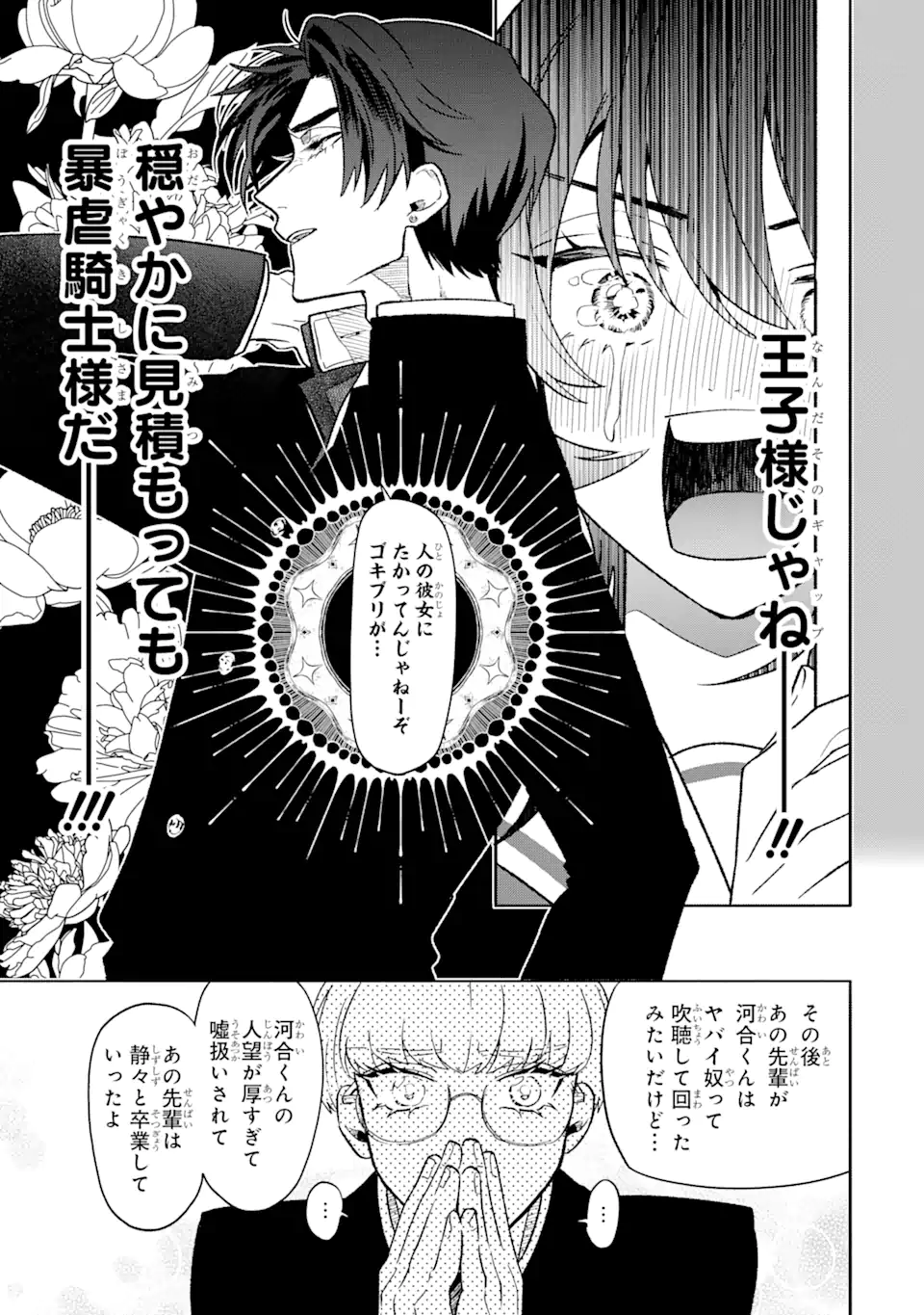 Read OTAKU MO KOI MO RENSA SURU Chapter 7.2 [High Quality / Full] - Page 6 - nicomanga.net