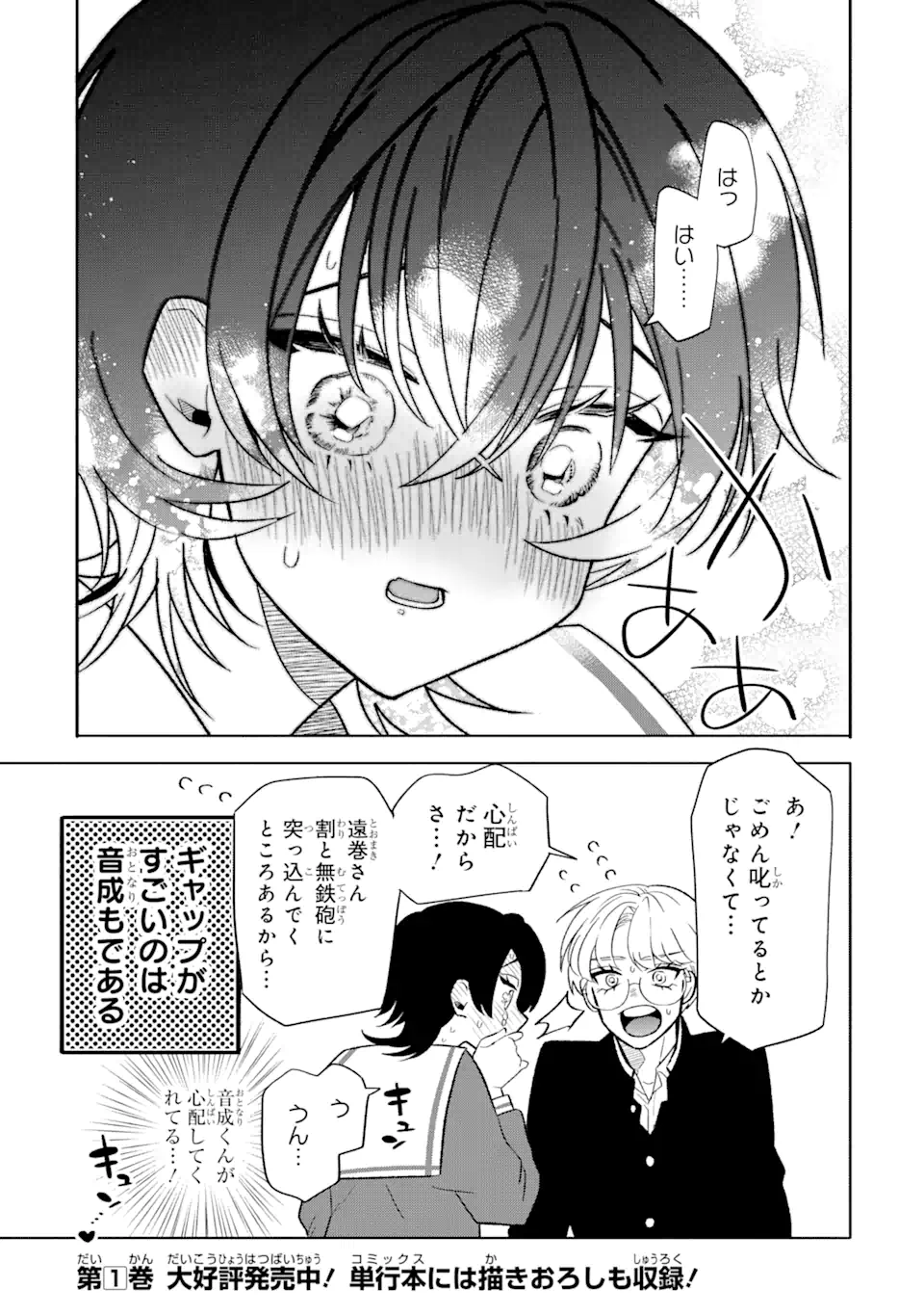 Read OTAKU MO KOI MO RENSA SURU Chapter 7.2 [High Quality / Full] - Page 10 - nicomanga.net