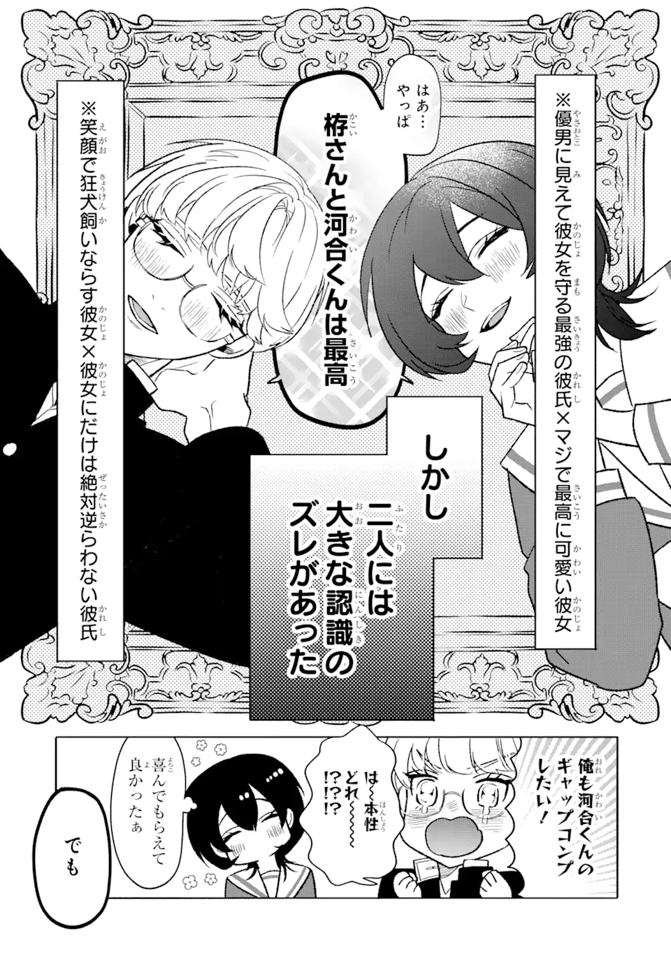 Read OTAKU MO KOI MO RENSA SURU Chapter 7.2 [High Quality / Full] - Page 8 - nicomanga.net
