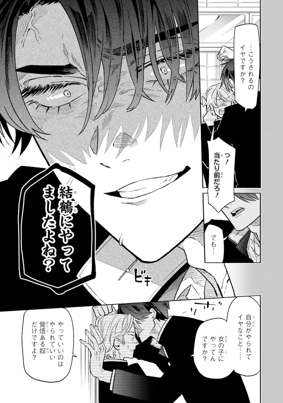 Read OTAKU MO KOI MO RENSA SURU Chapter 7.2 [High Quality / Full] - Page 4 - nicomanga.net