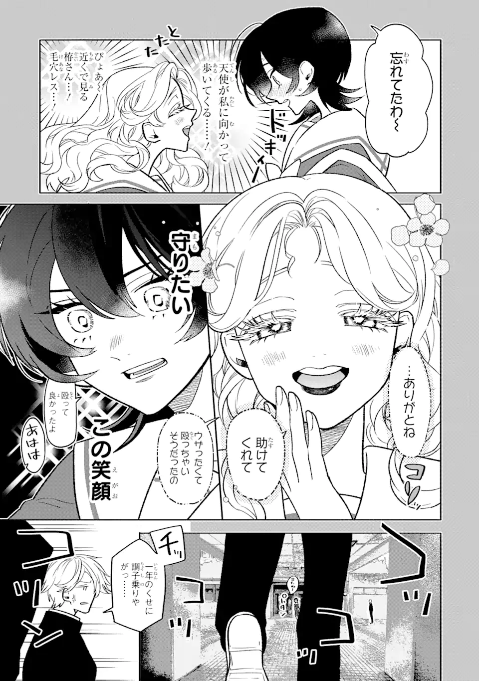 Read OTAKU MO KOI MO RENSA SURU Chapter 7.2 [High Quality / Full] - Page 2 - nicomanga.net