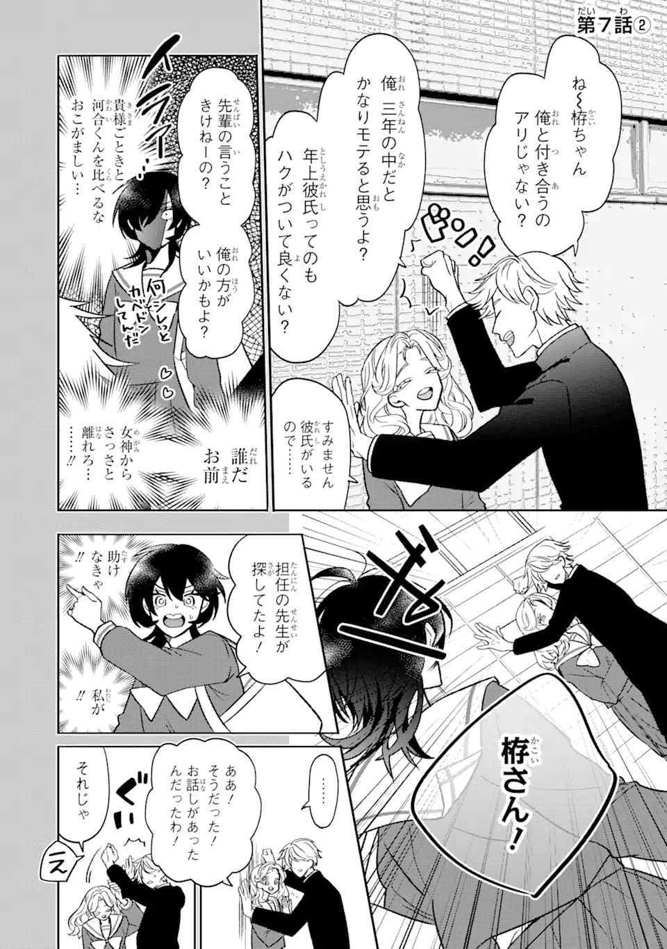 Read OTAKU MO KOI MO RENSA SURU Chapter 7.2 [High Quality / Full] - Page 1 - nicomanga.net