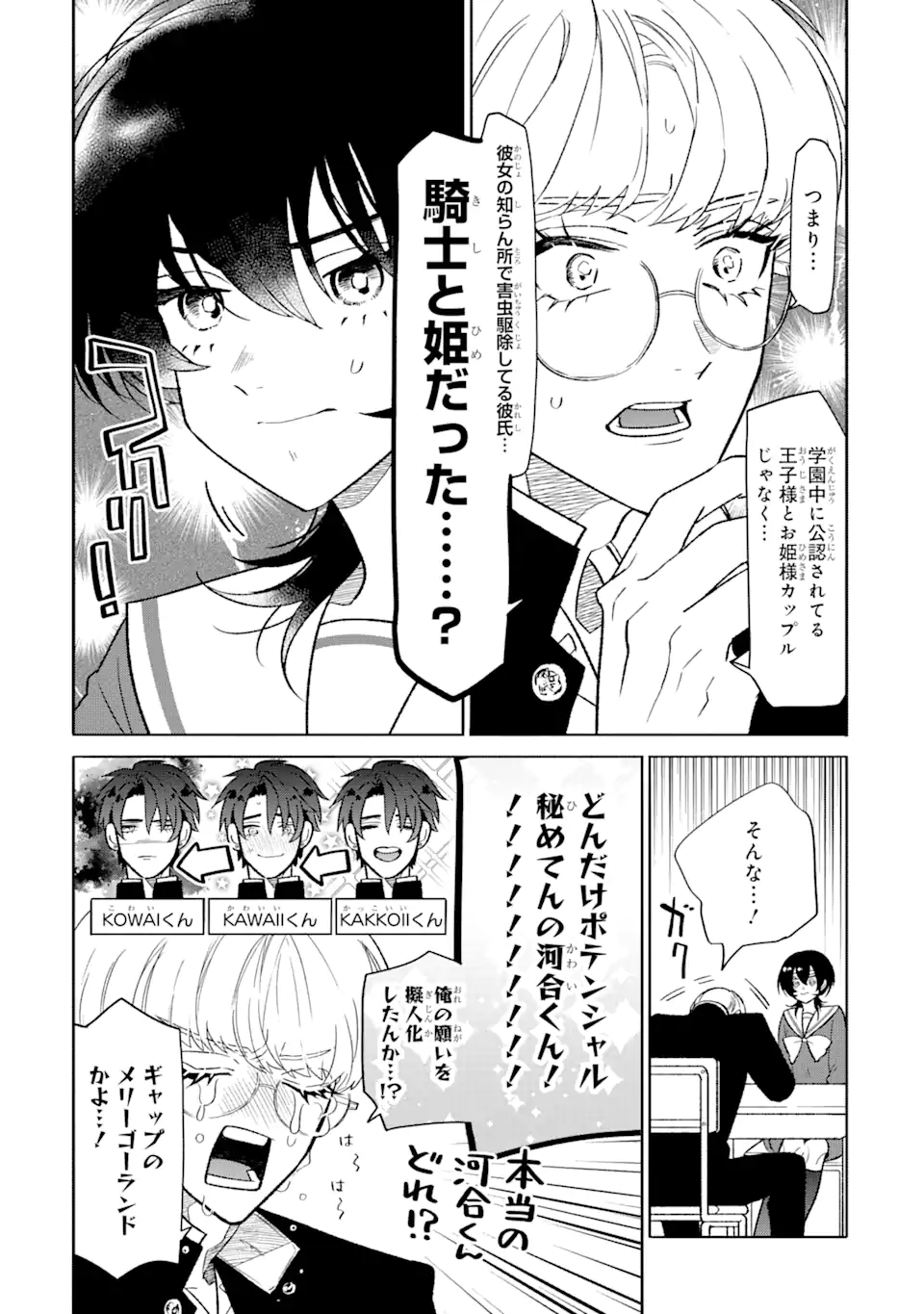 Read OTAKU MO KOI MO RENSA SURU Chapter 7.2 [High Quality / Full] - Page 7 - nicomanga.net