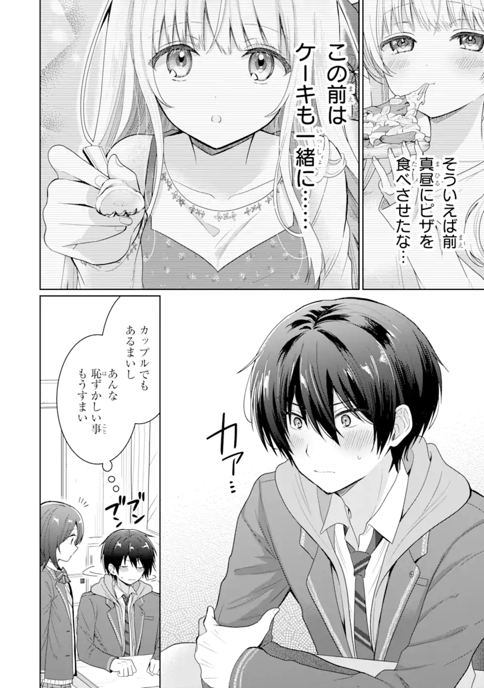 OTONARI NO TENSHI-SAMA NI ITSUNOMANIKA DAME NINGEN NI SARETEITA KEN Chapter 9.3 - Page 13