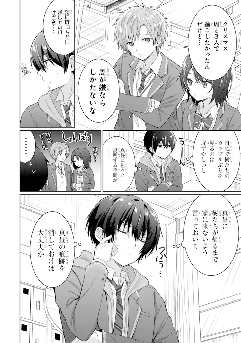 OTONARI NO TENSHI-SAMA NI ITSUNOMANIKA DAME NINGEN NI SARETEITA KEN Chapter 9.3 - Page 9