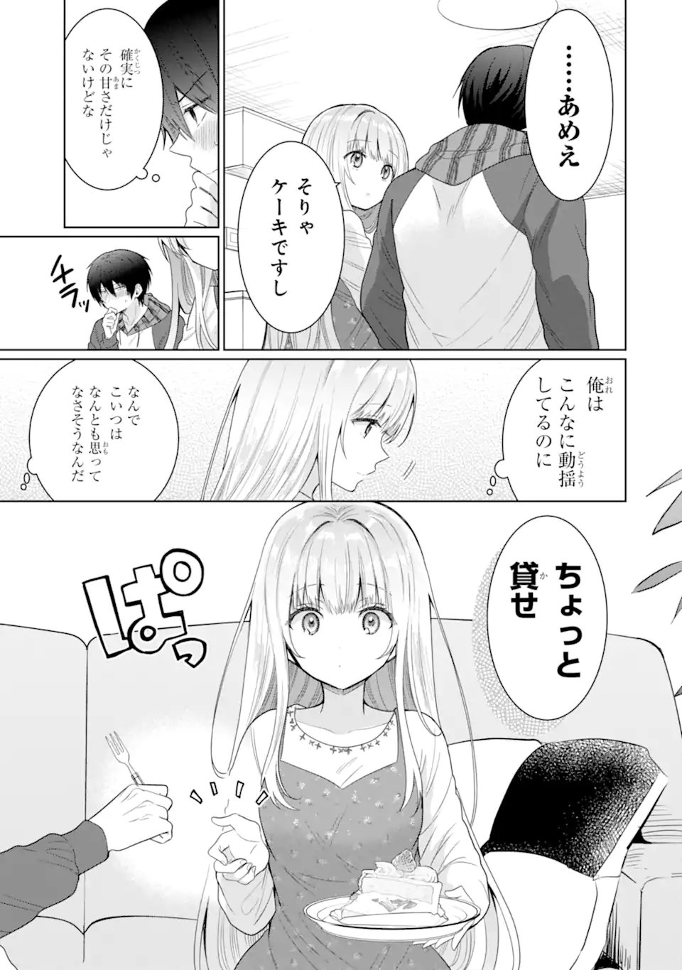 OTONARI NO TENSHI-SAMA NI ITSUNOMANIKA DAME NINGEN NI SARETEITA KEN Chapter 9.3 - Page 2