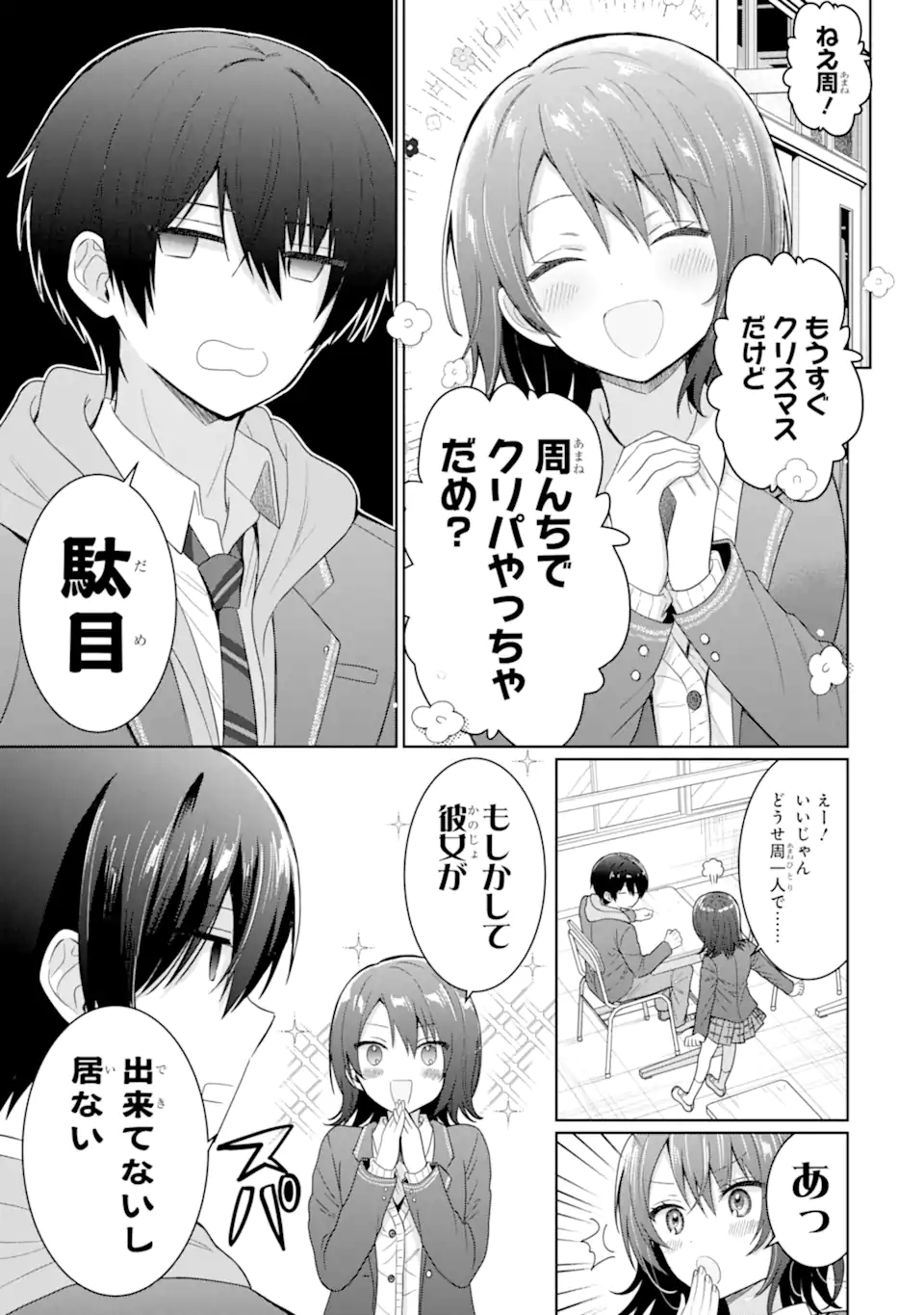 OTONARI NO TENSHI-SAMA NI ITSUNOMANIKA DAME NINGEN NI SARETEITA KEN Chapter 9.3 - Page 8