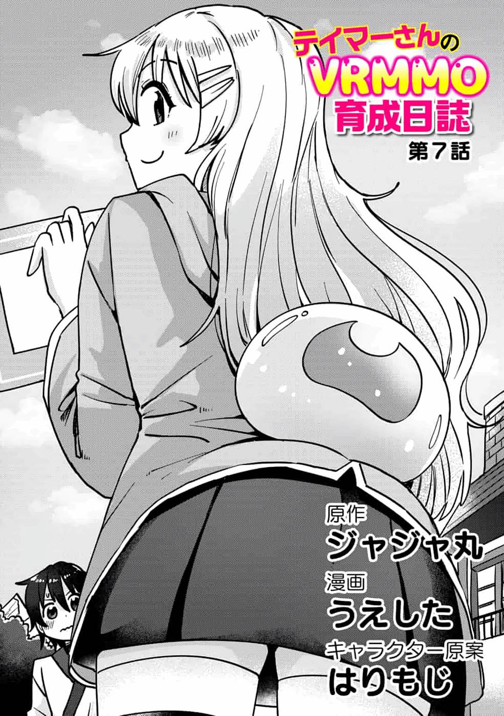 TEIMA-SAN NO VRMMO IKUSEI NISSHI Chap 7 - Pic 2