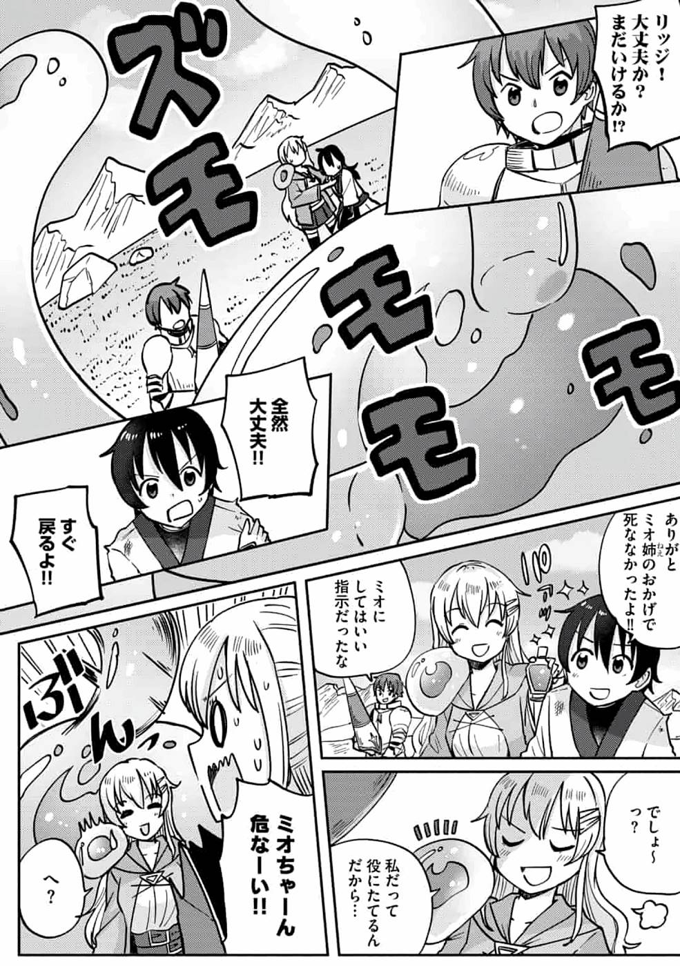 TEIMA-SAN NO VRMMO IKUSEI NISSHI Chap 7 - Pic 1