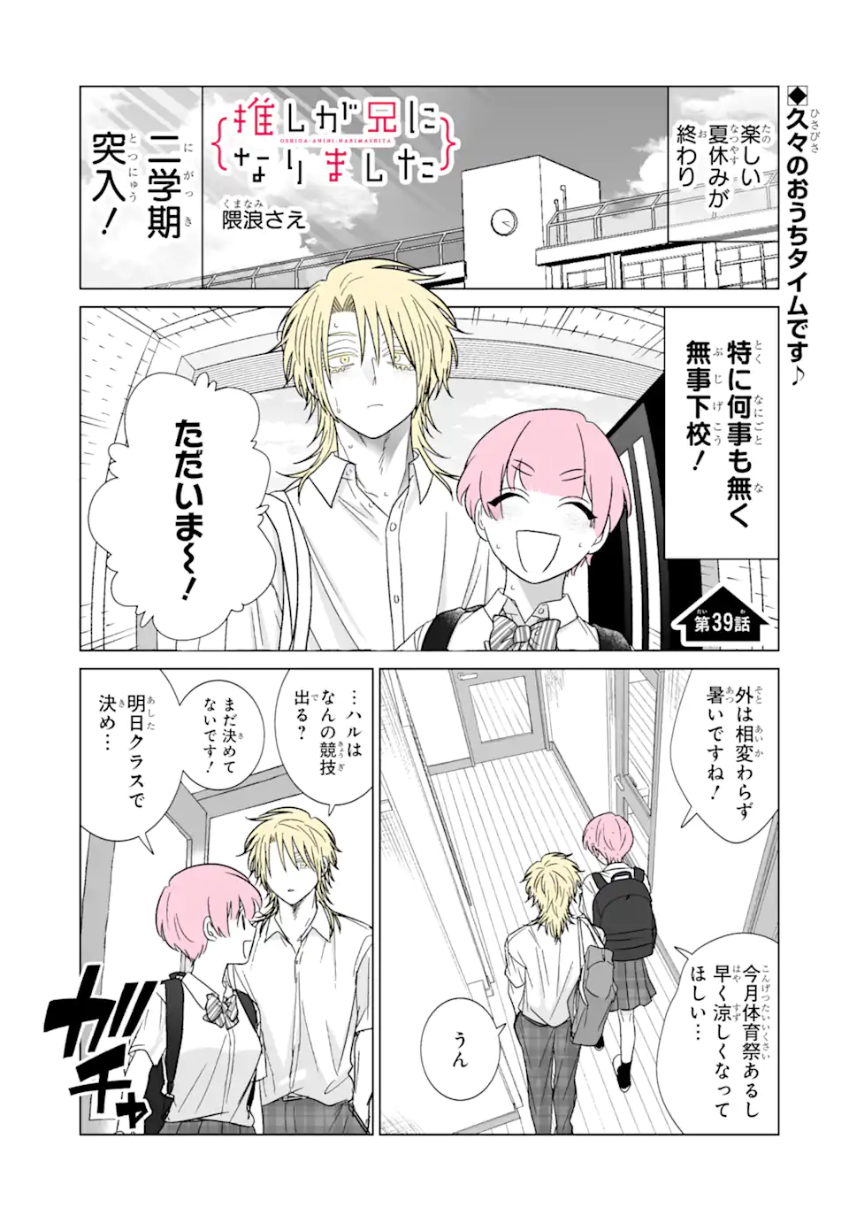 Read OSHI GA ANI NI NARIMASHITA Chapter 39 [High Quality / Full] - Page 1 - nicomanga.net