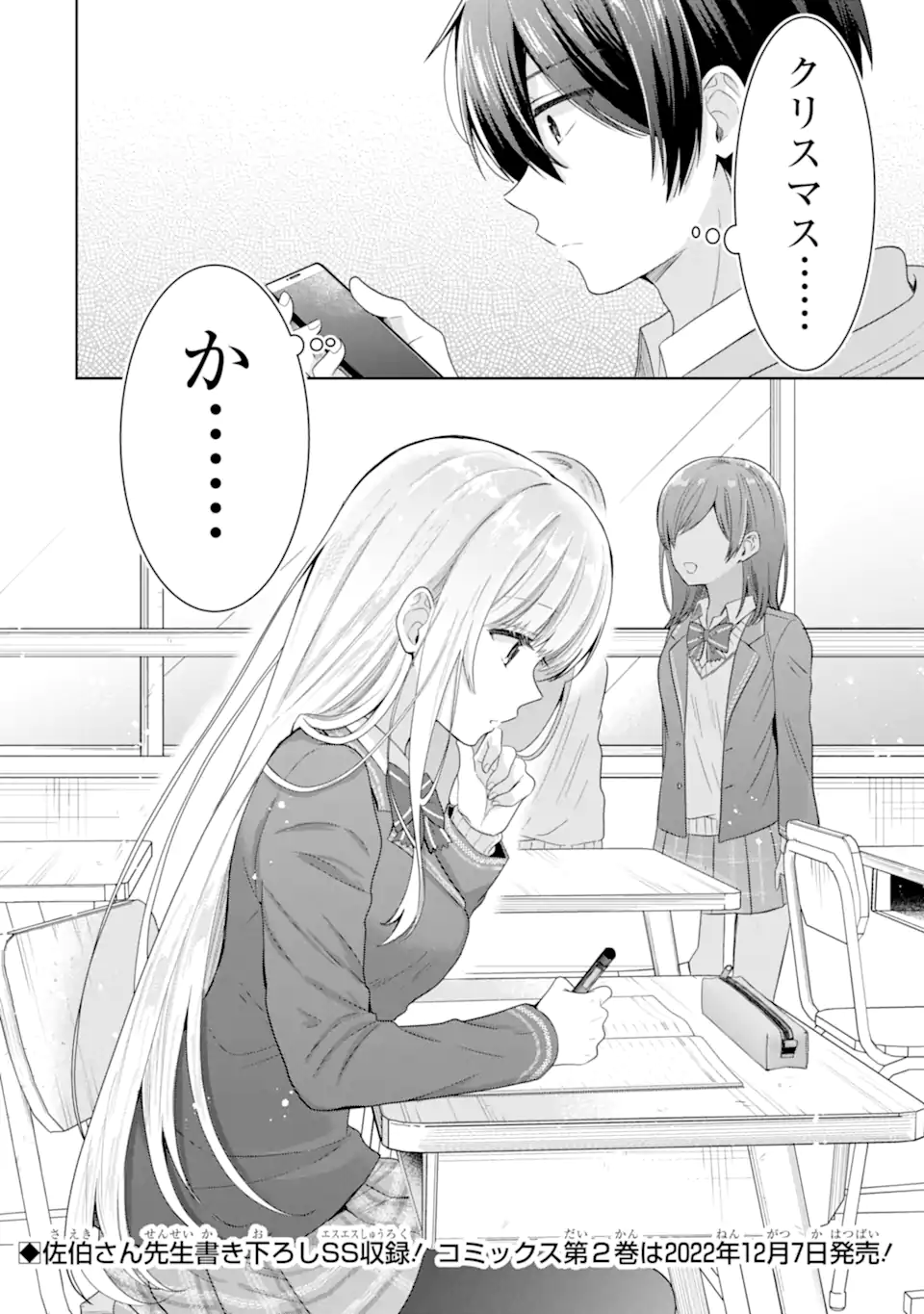 OTONARI NO TENSHI-SAMA NI ITSUNOMANIKA DAME NINGEN NI SARETEITA KEN Chapter 9.3 - Page 15