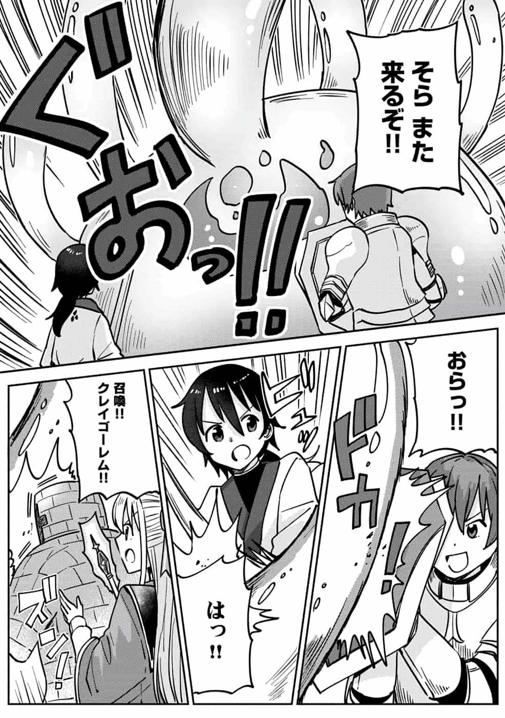 TEIMA-SAN NO VRMMO IKUSEI NISSHI Chap 7 - Pic 5