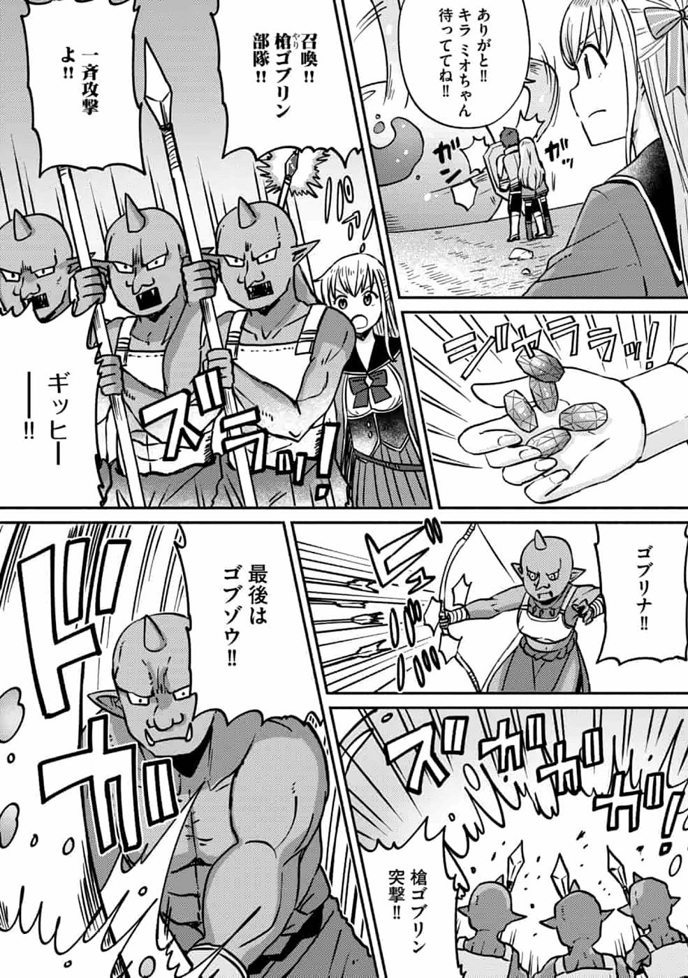 TEIMA-SAN NO VRMMO IKUSEI NISSHI Chap 7 - Pic 9